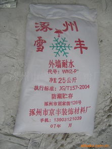 涿州市雪丰腻子粉厂 防水涂料产品列表